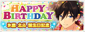 Hokuto Hidaka Birthday 2017 Banner
