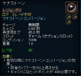 マナストーン