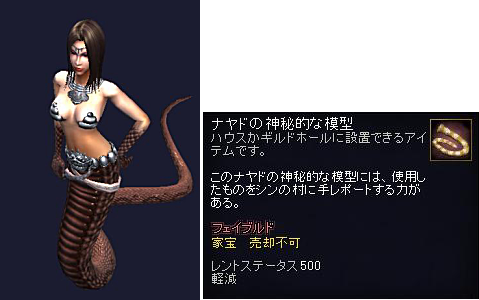 ナヤドの神秘的な模型