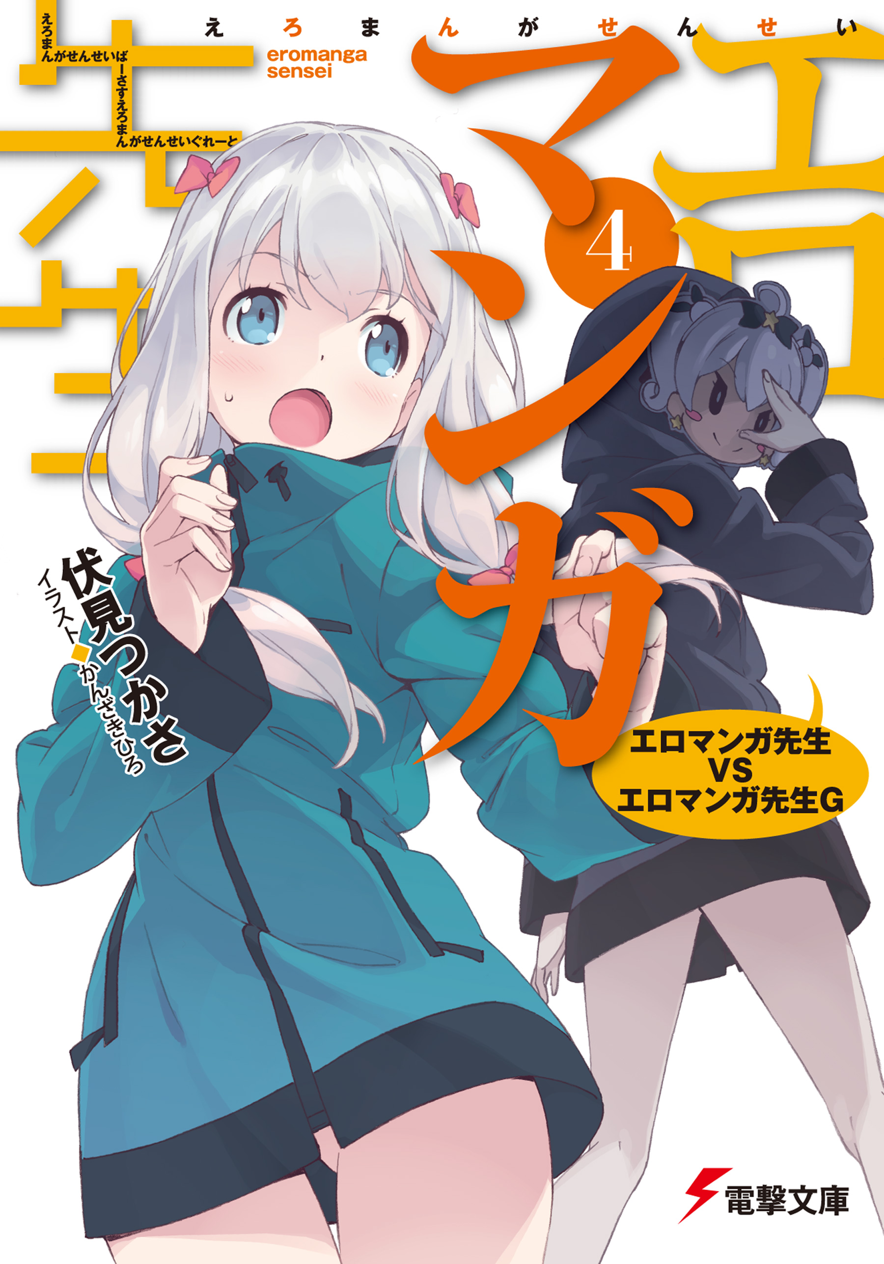 Volume 4 | EroManga-Sensei Wiki | FANDOM powered by Wikia