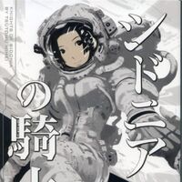 原作第6巻 シドニアの騎士 Wiki Fandom