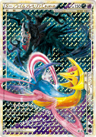 Archivo:Darkrai-cresselia-legend.gif