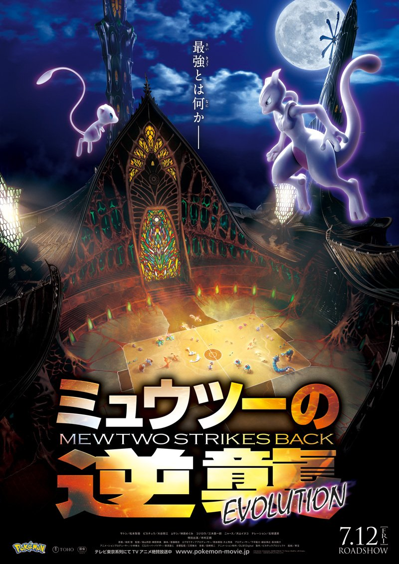 Pokemon: Mewtwo contraataca: Evolución