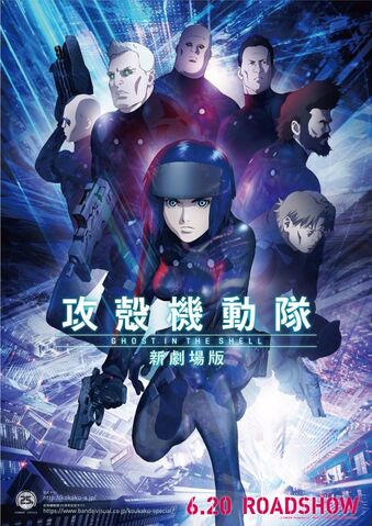 Archivo:Koukaku Kidoutai. Shin Gekijouban wikia.jpg