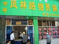 Halal bakery