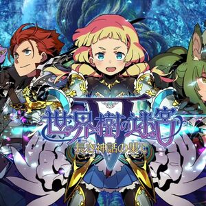 Etrian Odyssey V Beyond The Myth Etrian Odyssey Wiki Fandom