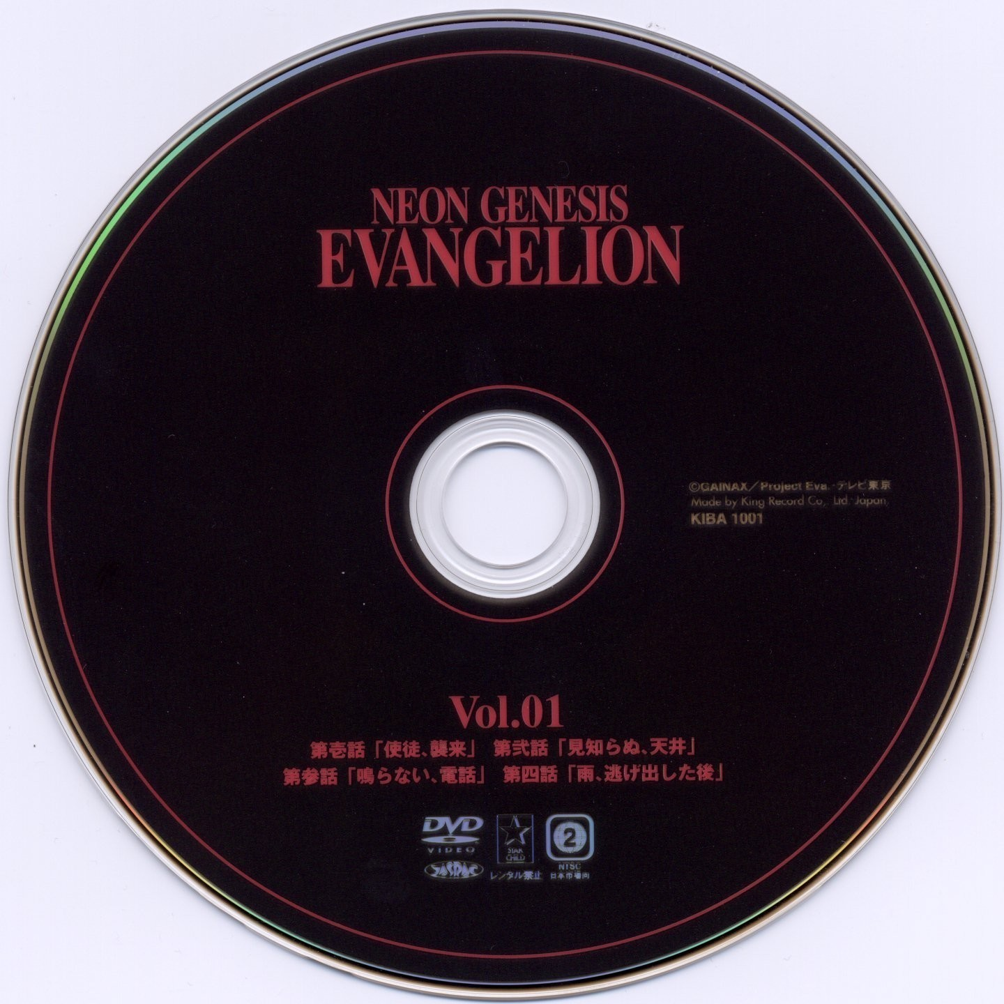 image dvd disc 1 png evangelion fandom powered by wikia dvd disc size