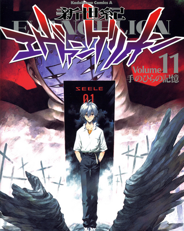 Volume 11 Neon Genesis Evangelion Evangelion Fandom
