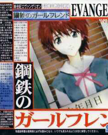 Neon Genesis Evangelion Iron Maiden Evangelion Fandom