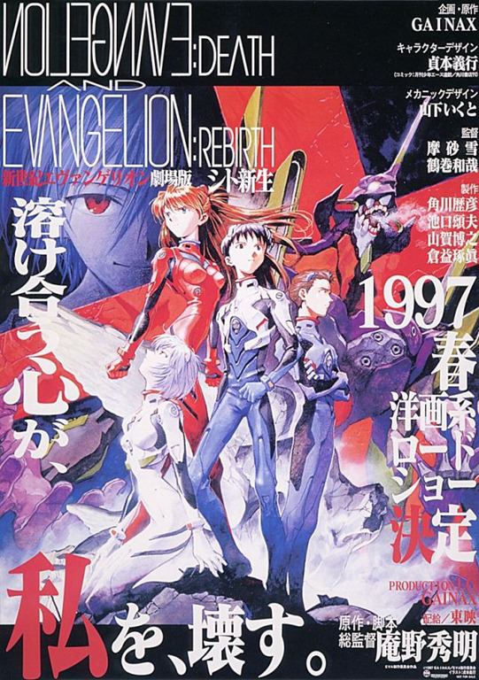 Neon Genesis Evangelion Death And Rebirth Evangelion: Death and Rebirth | Neo Genesis Evangelion Wiki | Fandom