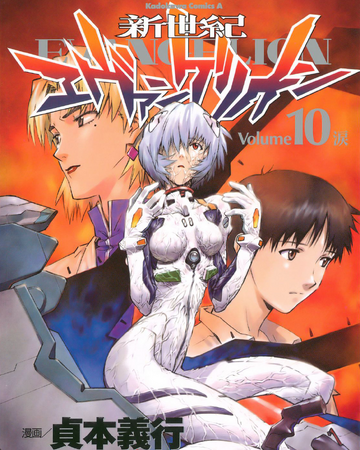 Volume 10 Neon Genesis Evangelion Evangelion Fandom