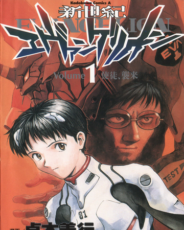 Neon Genesis Evangelion Manga Evangelion Fandom