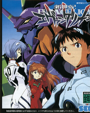 Neon Genesis Evangelion Sega Saturn Evangelion Fandom