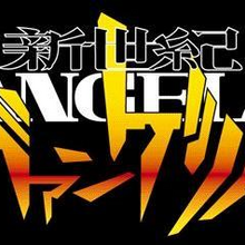 Get Wallpaper Neon genesis evangelion logo png Free HD