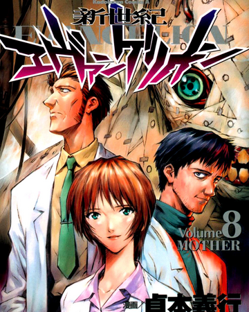 Volume 8 Neon Genesis Evangelion Evangelion Fandom
