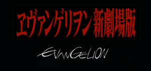 2020 Japanese Animation Film Evangelion Promotional Poster 3.0+1.0