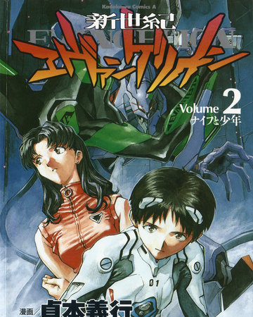 Volume 2 Neon Genesis Evangelion Evangelion Fandom