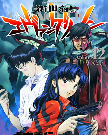 Volume 12 Neon Genesis Evangelion Evangelion Fandom