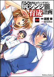 ShinjiIkariRaisingProjectmanga