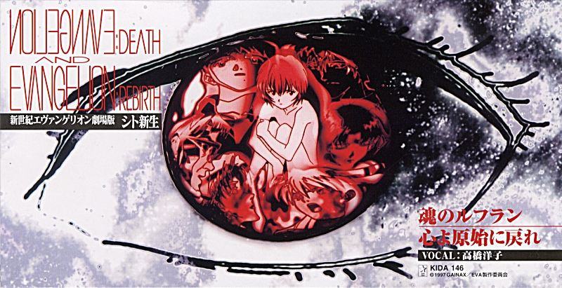 1997 Neon Genesis Evangelion: Death And Rebirth