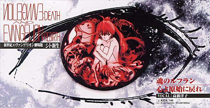 1997 Neon Genesis Evangelion: Death And Rebirth 1997 Neon Genesis Evangelion: Death And Rebirth