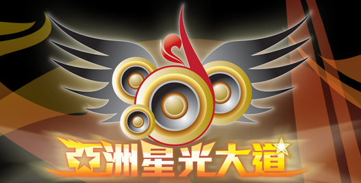 亞洲星光大道 | 香港網絡大典 | FANDOM powered by Wikia