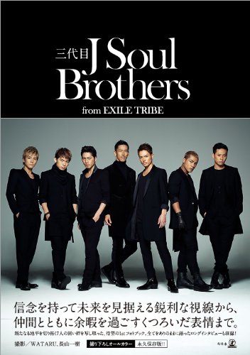 Sandaime J Soul Brothers Exile Tribe Wiki Fandom