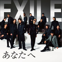 Anata E Ooo Baby Exile Tribe Wiki Fandom