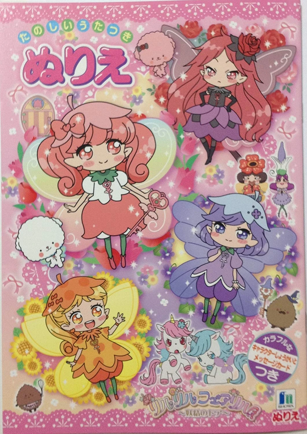 Rilu Rilu Fairilu Colouring Books | Rilu Rilu Fairilu Wikia | Fandom