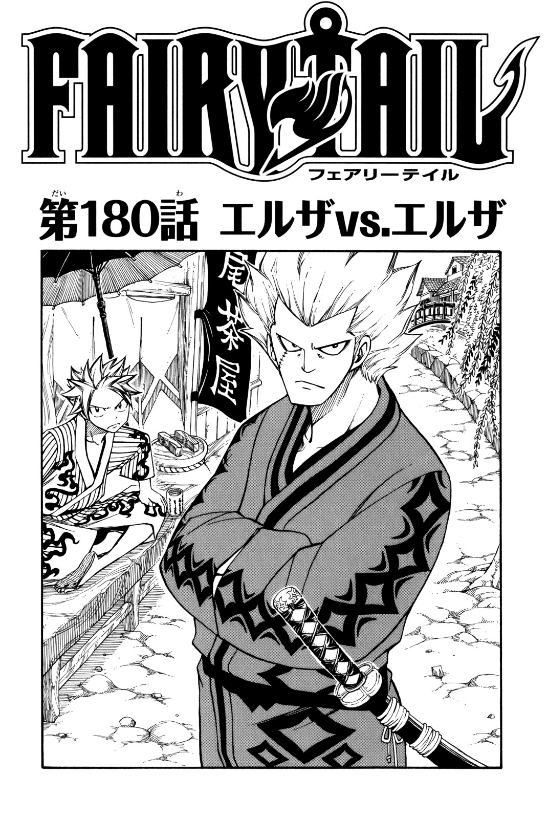 Fairy Tail 100 Years Quest Vostfr Chapitre 180 | Fairy Tail Wiki | FANDOM powered by Wikia