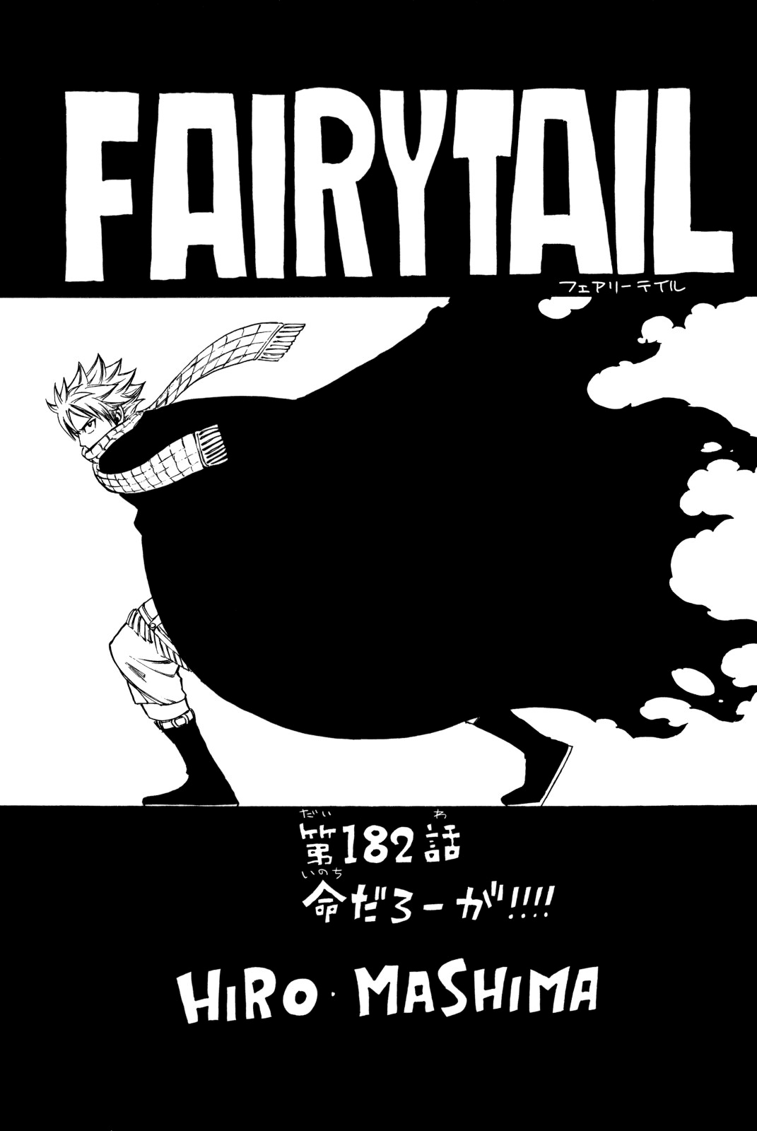 Fairy Tail 100 Years Quest Vostfr Chapitre 182 | Fairy Tail Wiki | FANDOM powered by Wikia