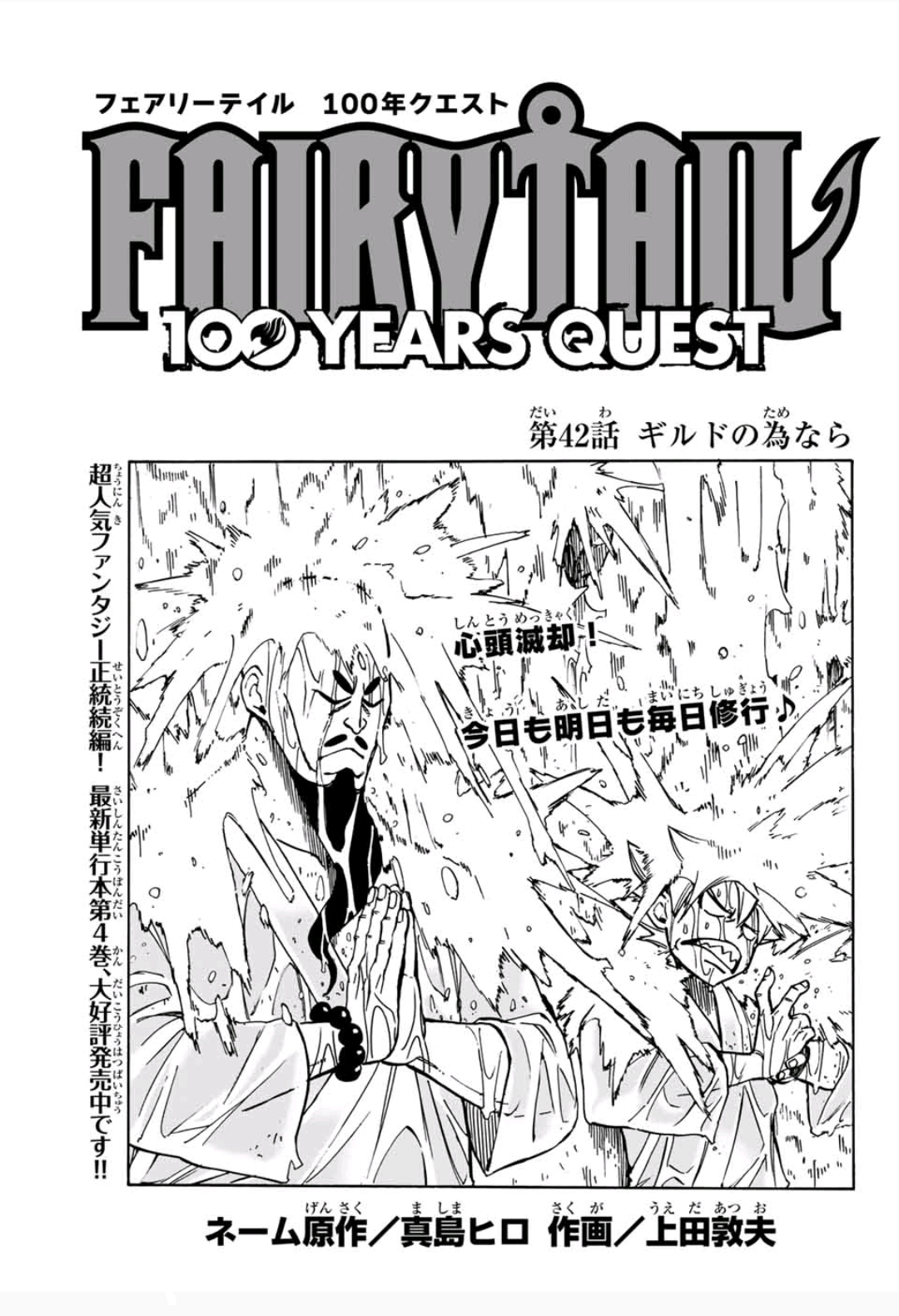 Fairy Tail 100 Years Quest Chapter 42 Fairy Tail Wiki Fandom