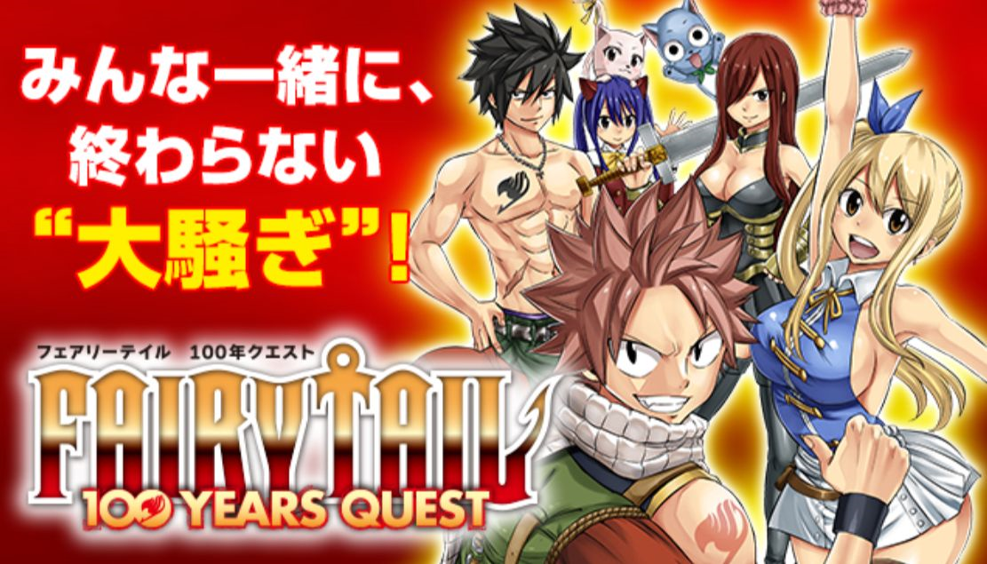 fairy tail 100 year quest