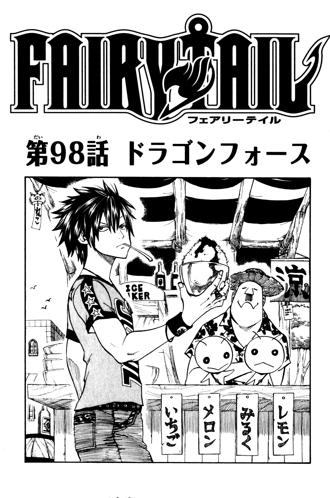 Chapter 98 Fairy Tail Wiki Fandom