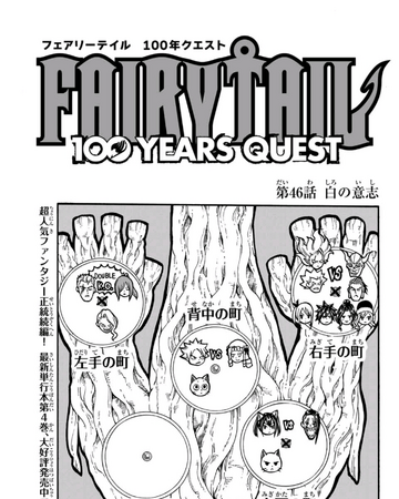 Fairy Tail 100 Years Quest Chapter 46 Fairy Tail Wiki Fandom