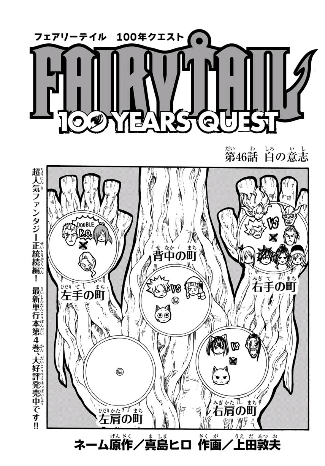 愛されし者 Fairy Tail 100 Years Quest Chapter 57 Raw - りこはイワローです