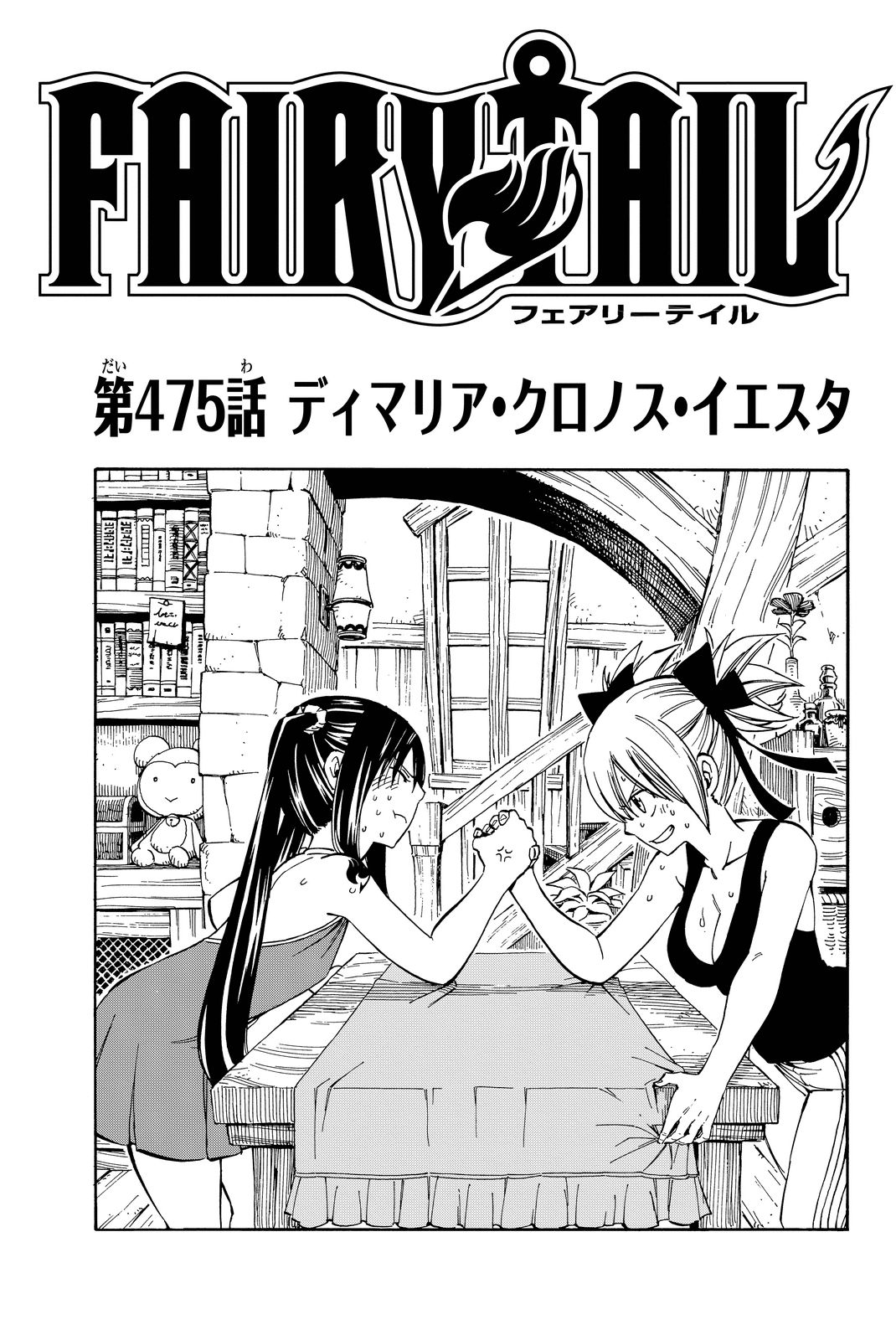 Chapter 475 Fairy Tail Wiki Fandom