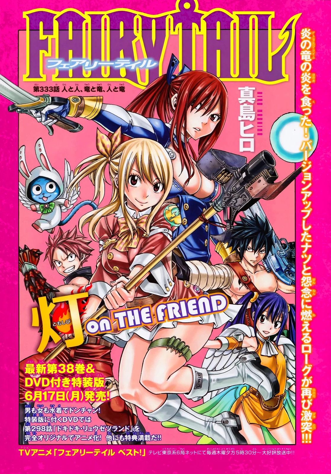 Chapter 333 | Fairy Tail Wiki | FANDOM powered by Wikia