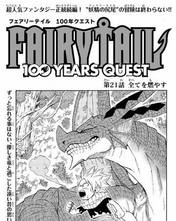 Fairy Tail 100 Years Quest Chapter 21 Fairy Tail Wiki Fandom