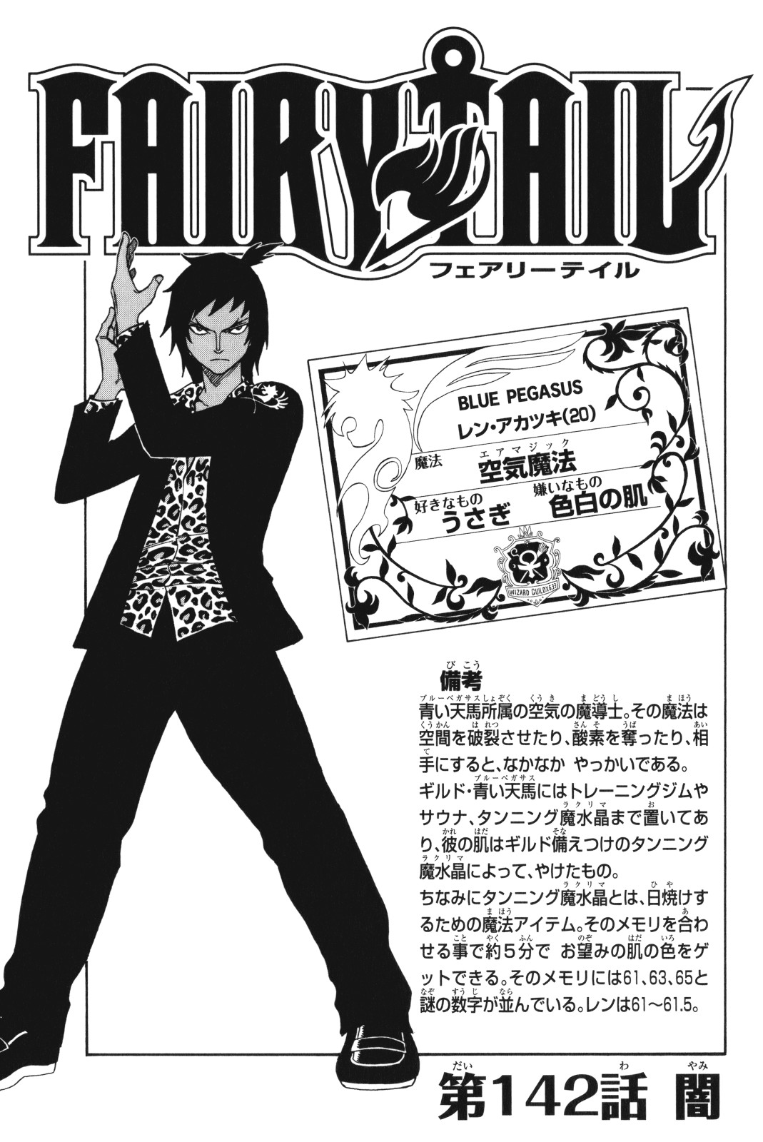Fairy Tail 100 Year Quest Chapter 142