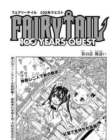 Fairy Tail 100 Years Quest Chapter 43 Fairy Tail Wiki Fandom
