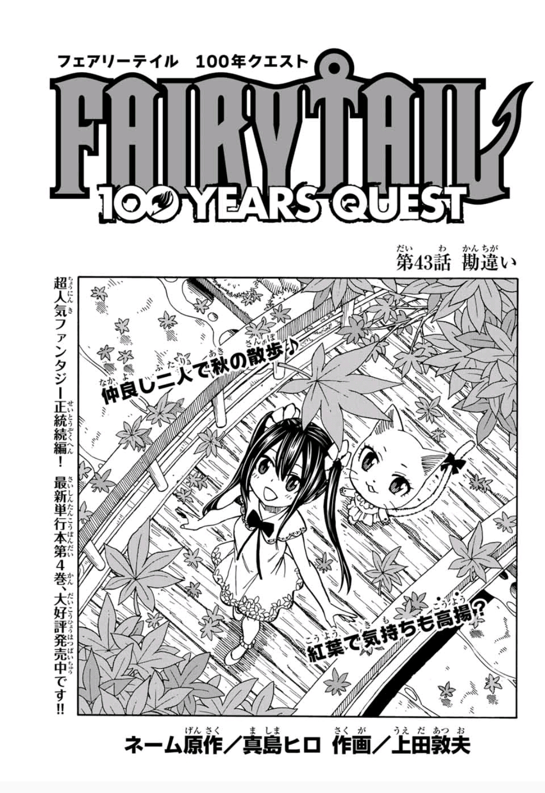 Fairy Tail 100 Years Quest Chapter 43 Fairy Tail Wiki Fandom