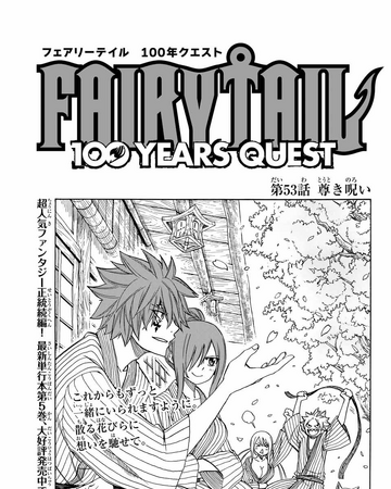 Fairy Tail 100 Years Quest Chapter 53 Fairy Tail Wiki Fandom