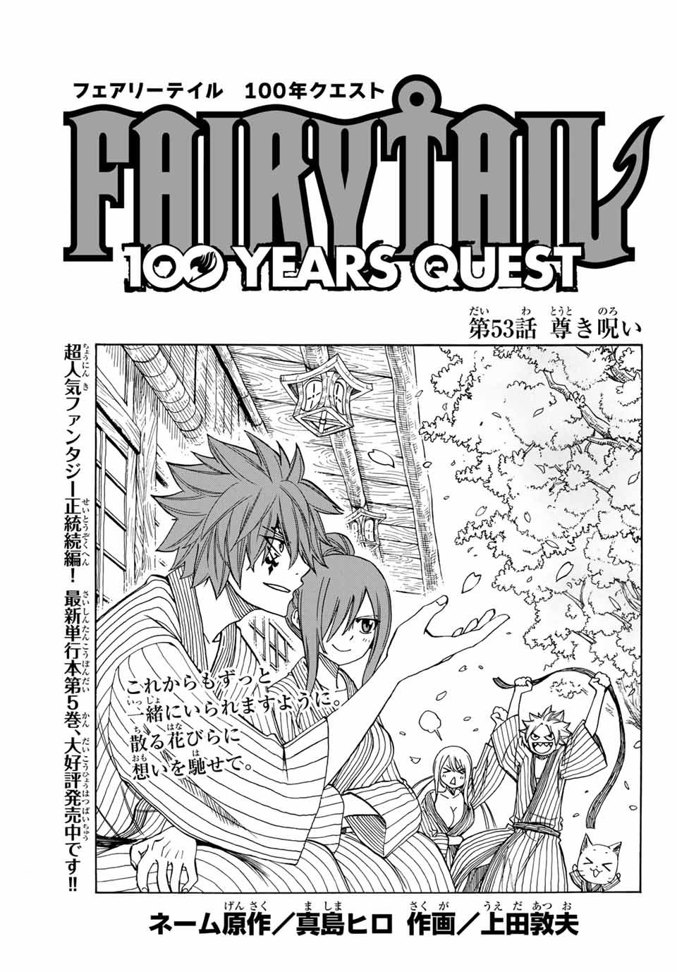 Fairy Tail 100 Years Quest Chapter 53 Fairy Tail Wiki Fandom