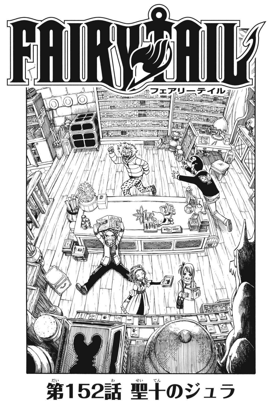 Chapter 152 Fairy Tail Wiki Fandom