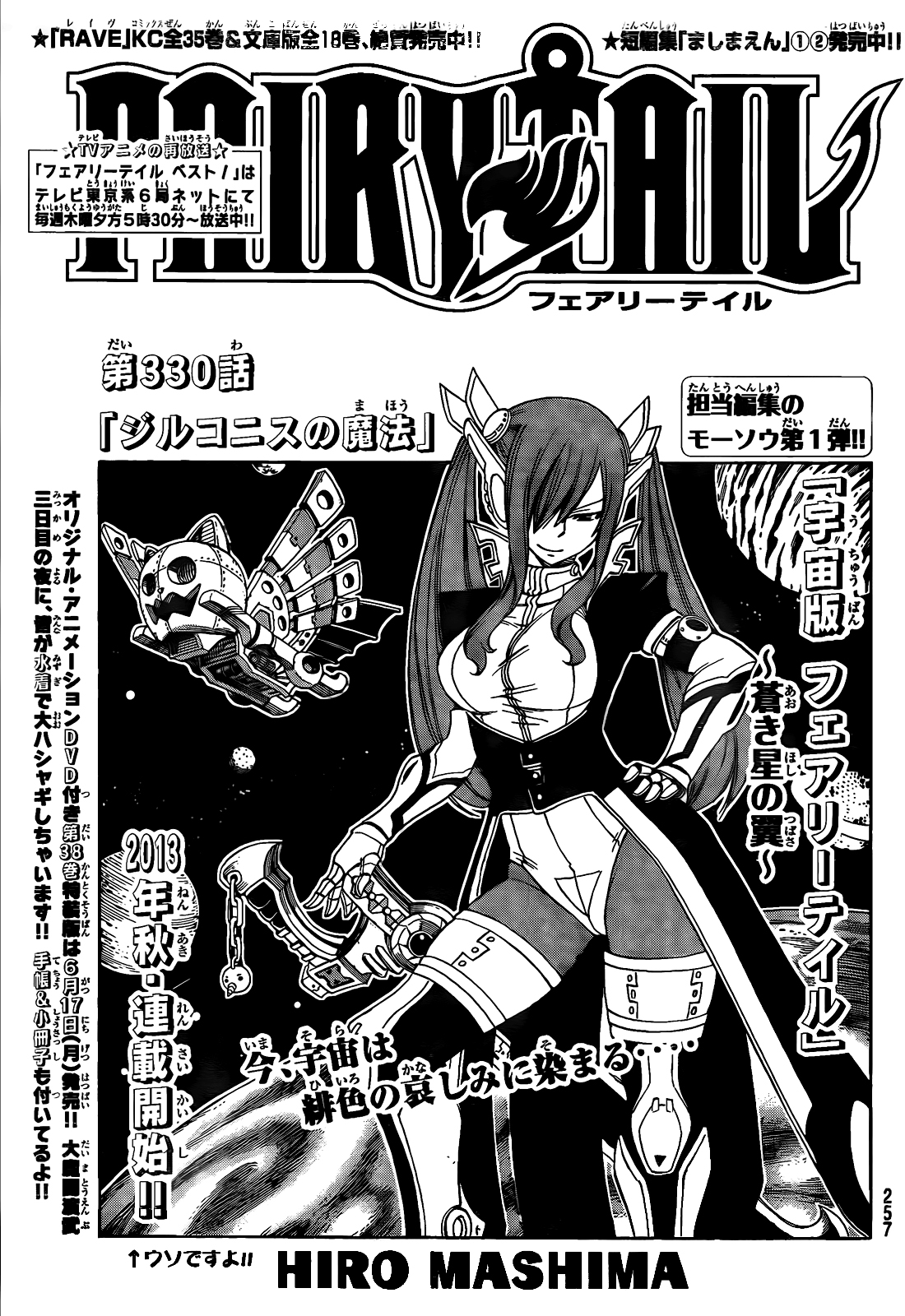 Fairy Tail Chapter 330 Raw Fairy Tail Chapter 330 Raw