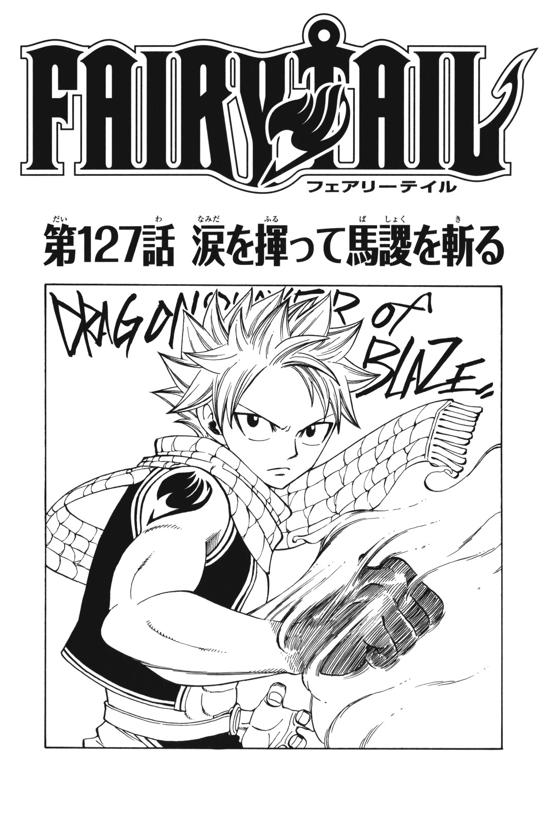 Fairy Tail 100 Years Quest 127 Chapter 127 | Fairy Tail Wiki | FANDOM powered by Wikia