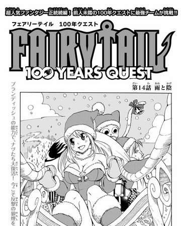 Fairy Tail 100 Years Quest Chapter 14 Fairy Tail Wiki Fandom