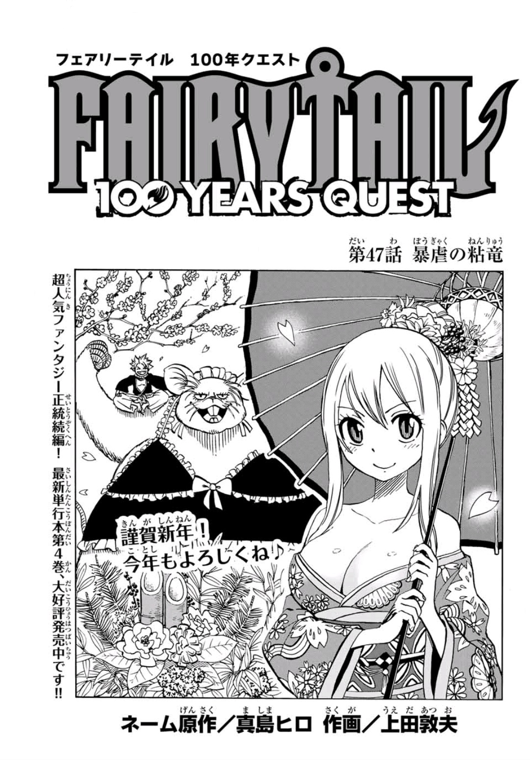 ぜいたく Fairy Tail 100 Years Quest Chapter 47 Raw ガルカヨメ