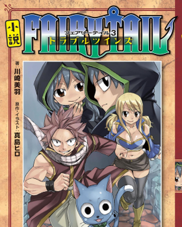 Fairy Tail 3 Trouble Twins Fairy Tail Wiki Fandom